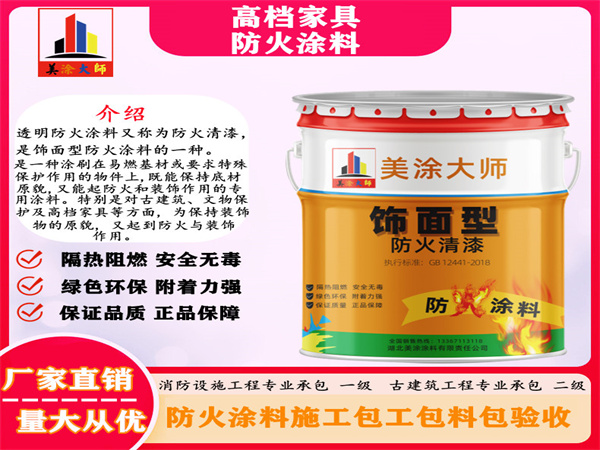 安达高档家具防火涂料